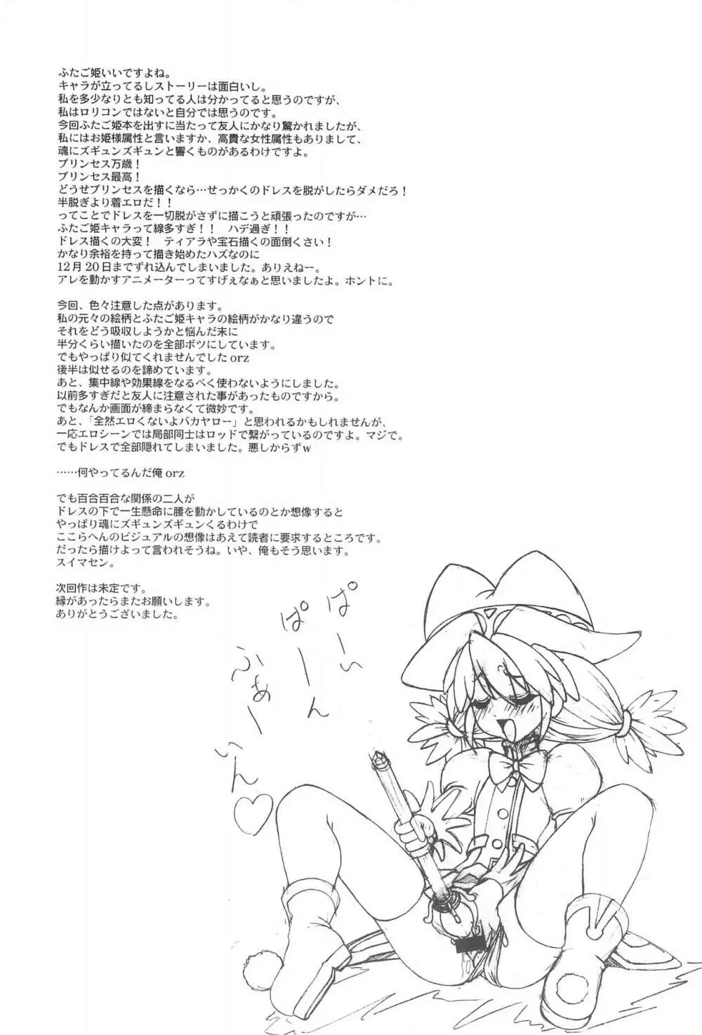 (C69) [JUST-K (激昂寺) どれすあっぷだんしーん♪ (ふしぎ星の☆ふたご姫) - page25