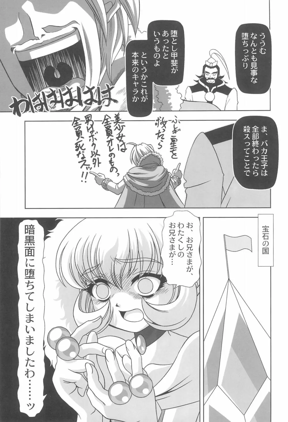 (C69) [JUST-K (激昂寺) どれすあっぷだんしーん♪ (ふしぎ星の☆ふたご姫) - page5