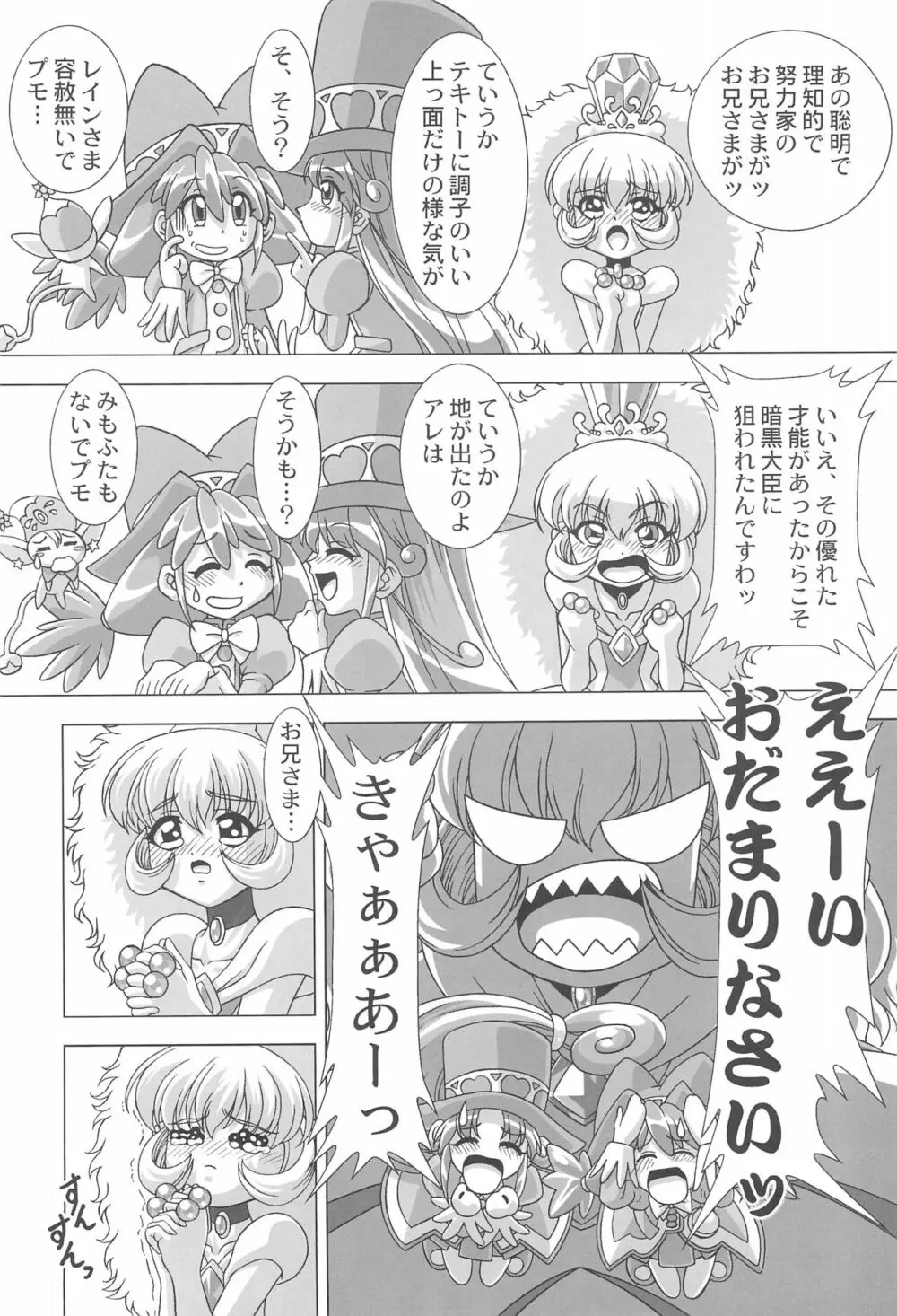 (C69) [JUST-K (激昂寺) どれすあっぷだんしーん♪ (ふしぎ星の☆ふたご姫) - page6