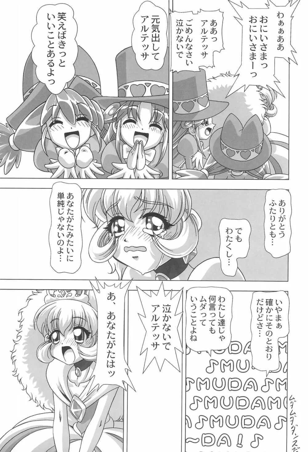 (C69) [JUST-K (激昂寺) どれすあっぷだんしーん♪ (ふしぎ星の☆ふたご姫) - page7