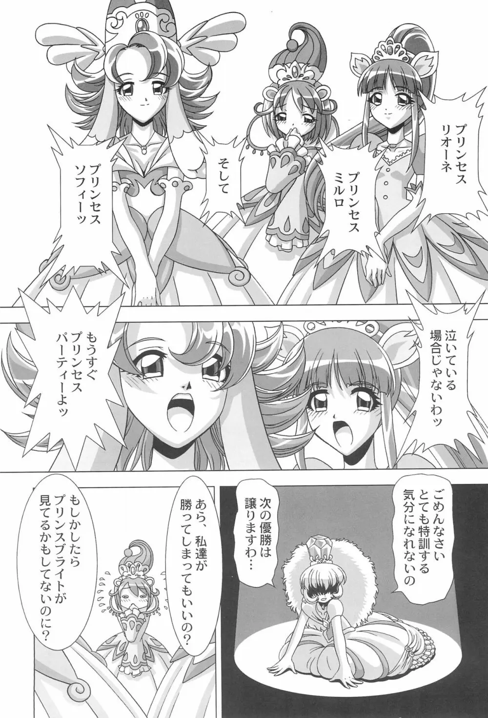 (C69) [JUST-K (激昂寺) どれすあっぷだんしーん♪ (ふしぎ星の☆ふたご姫) - page8