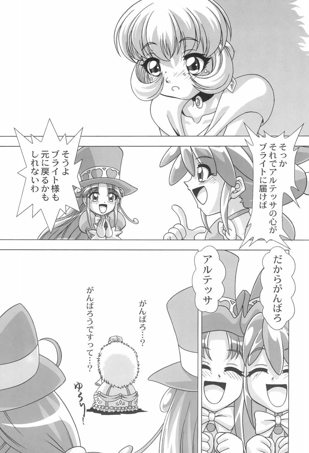 (C69) [JUST-K (激昂寺) どれすあっぷだんしーん♪ (ふしぎ星の☆ふたご姫) - page9