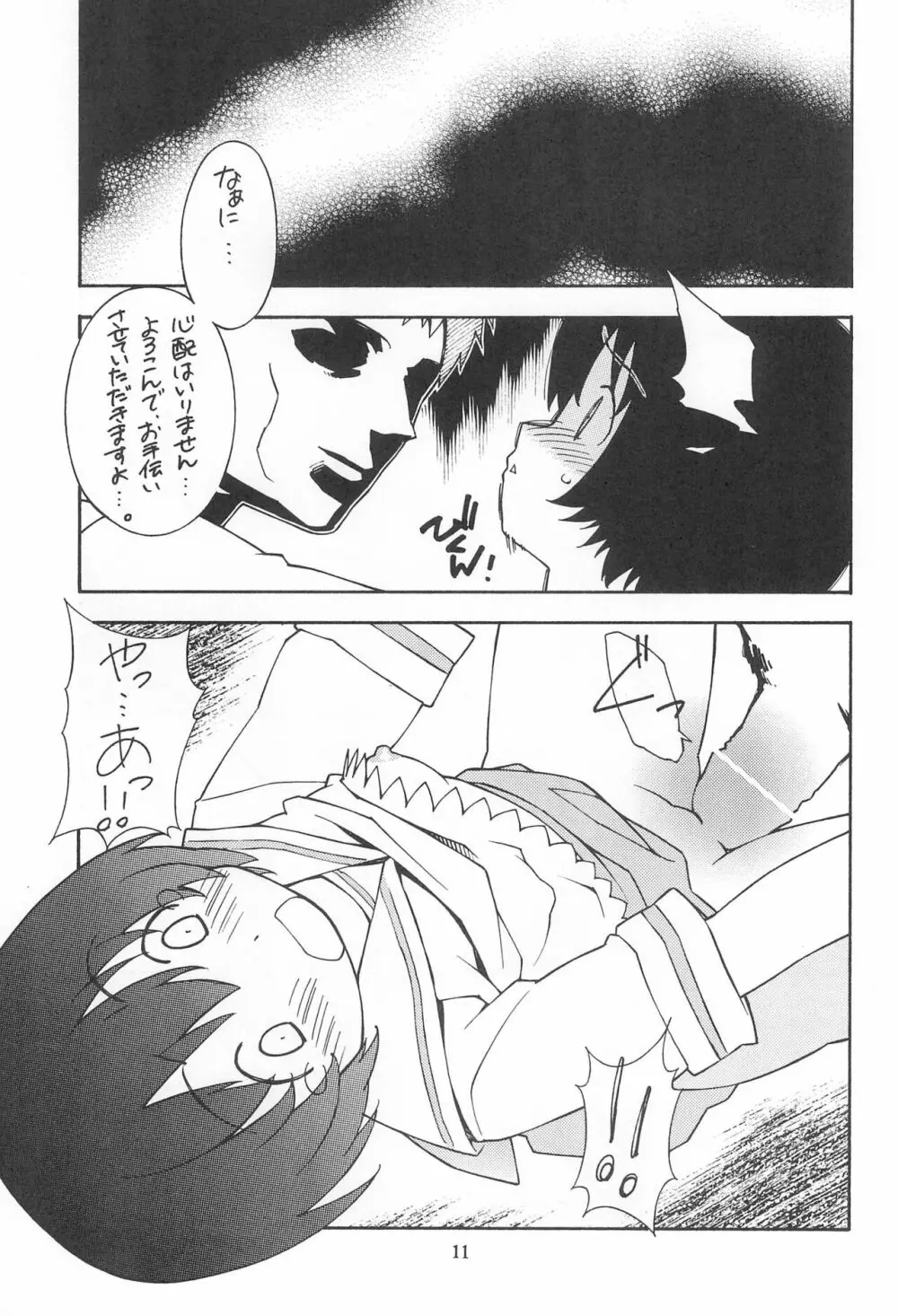 ゆりかもめ - page15