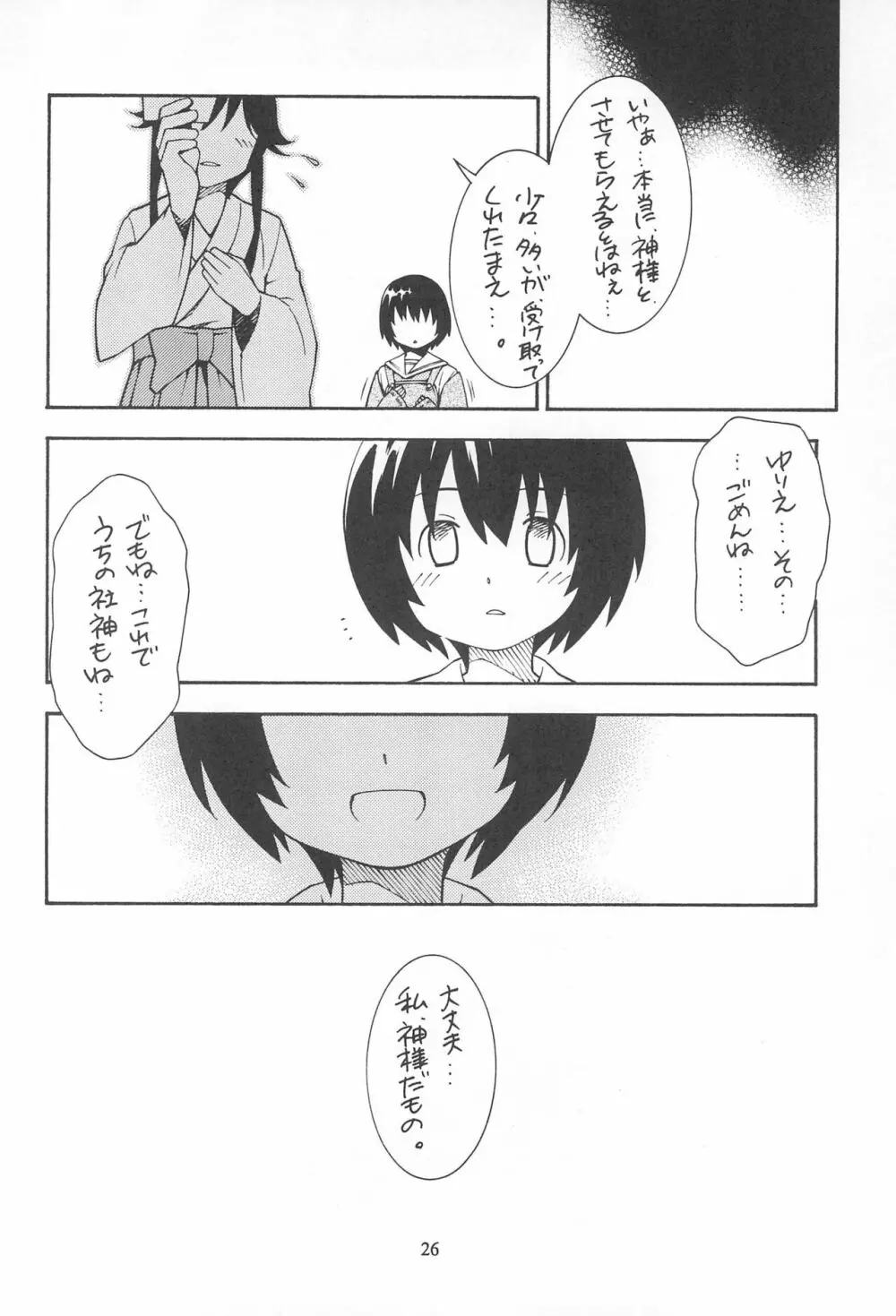 ゆりかもめ - page30