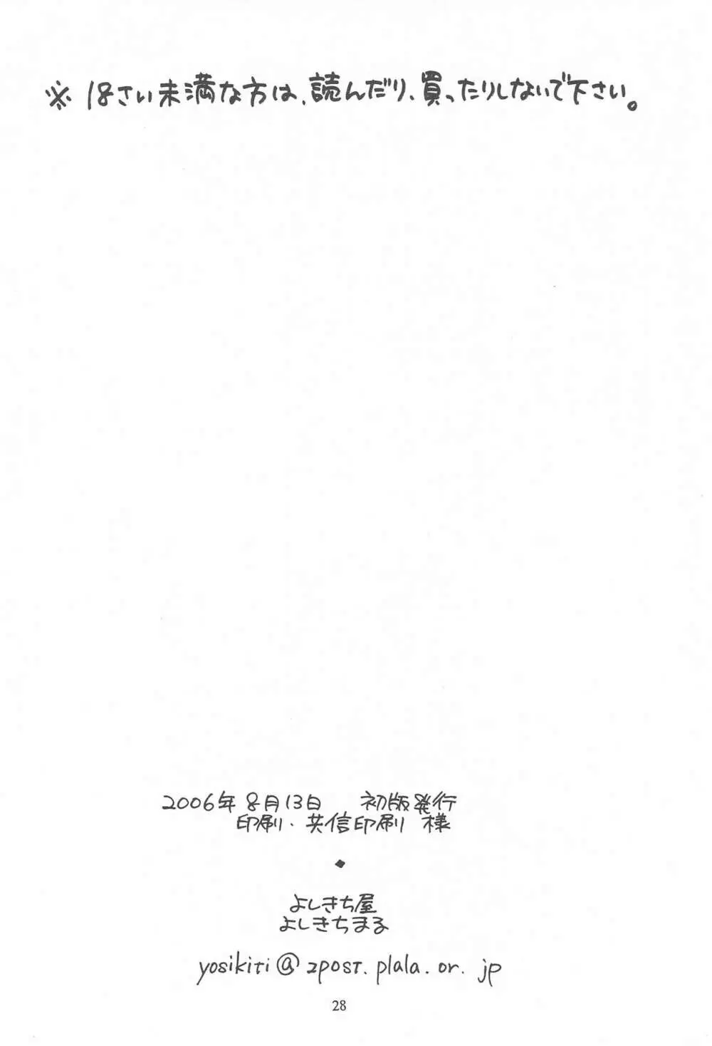 ゆりかもめ - page32