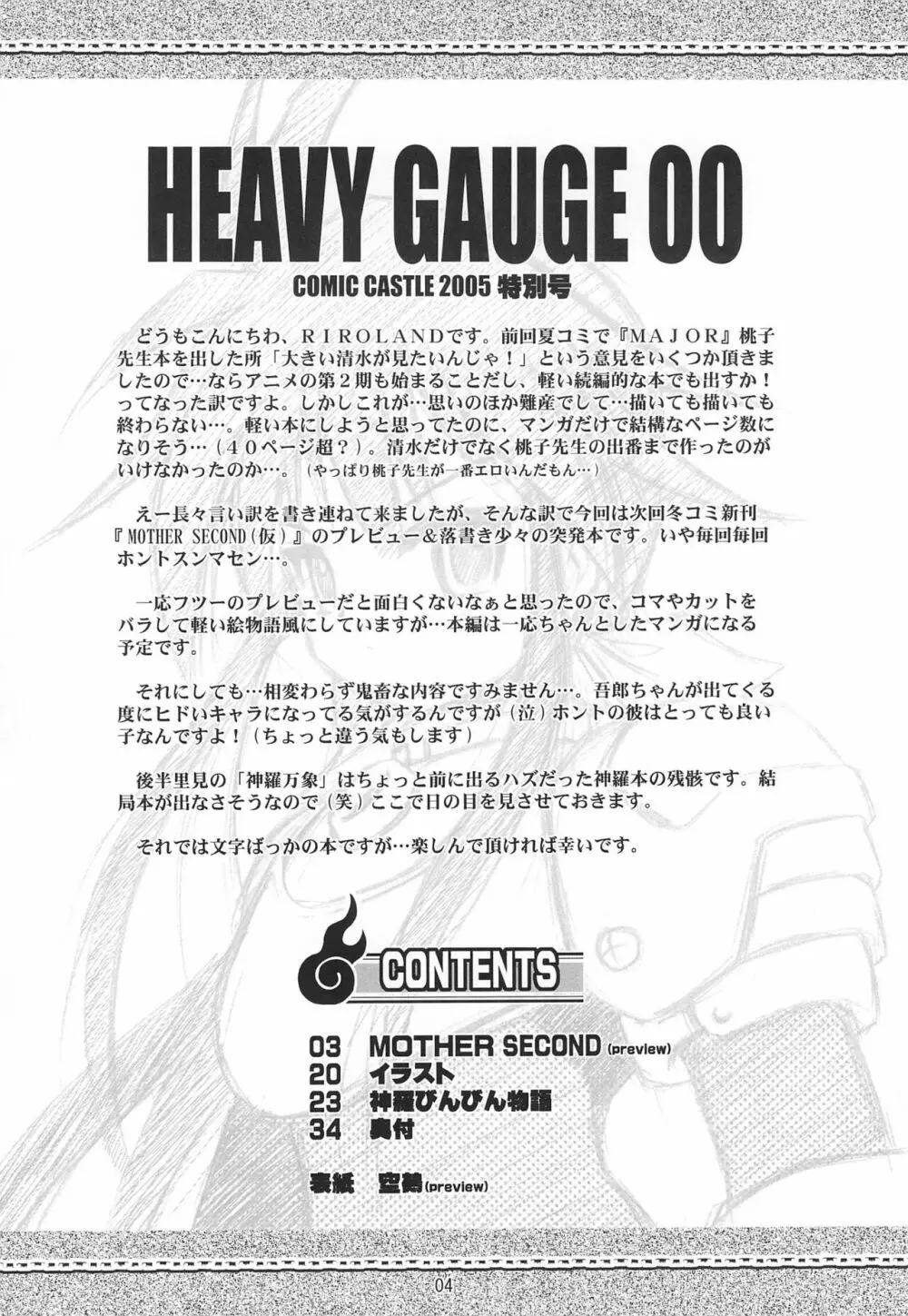 HEAVY GAUGE 00 COMIC CASTLE 2005 特別号 - page4