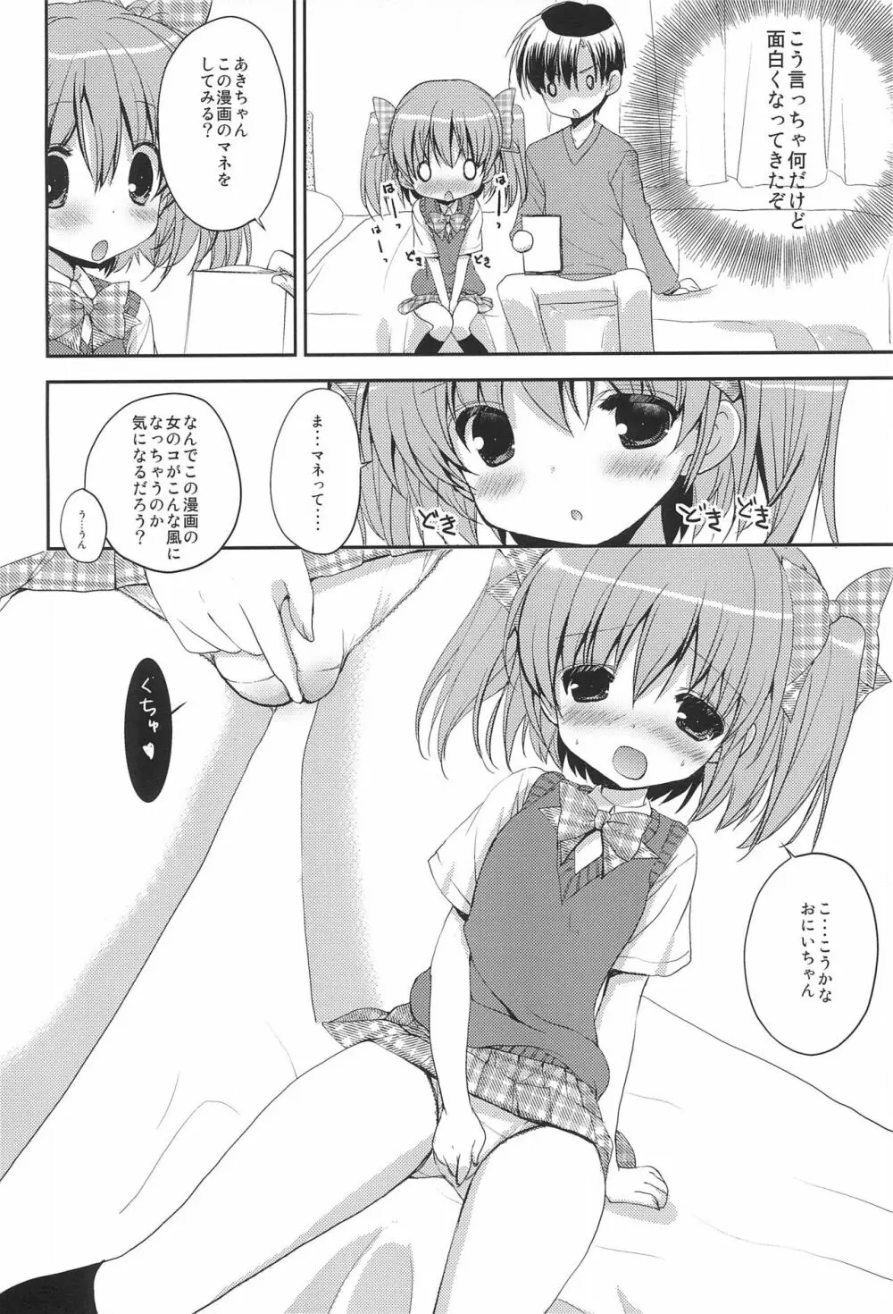 隣のおにいちゃん - page10