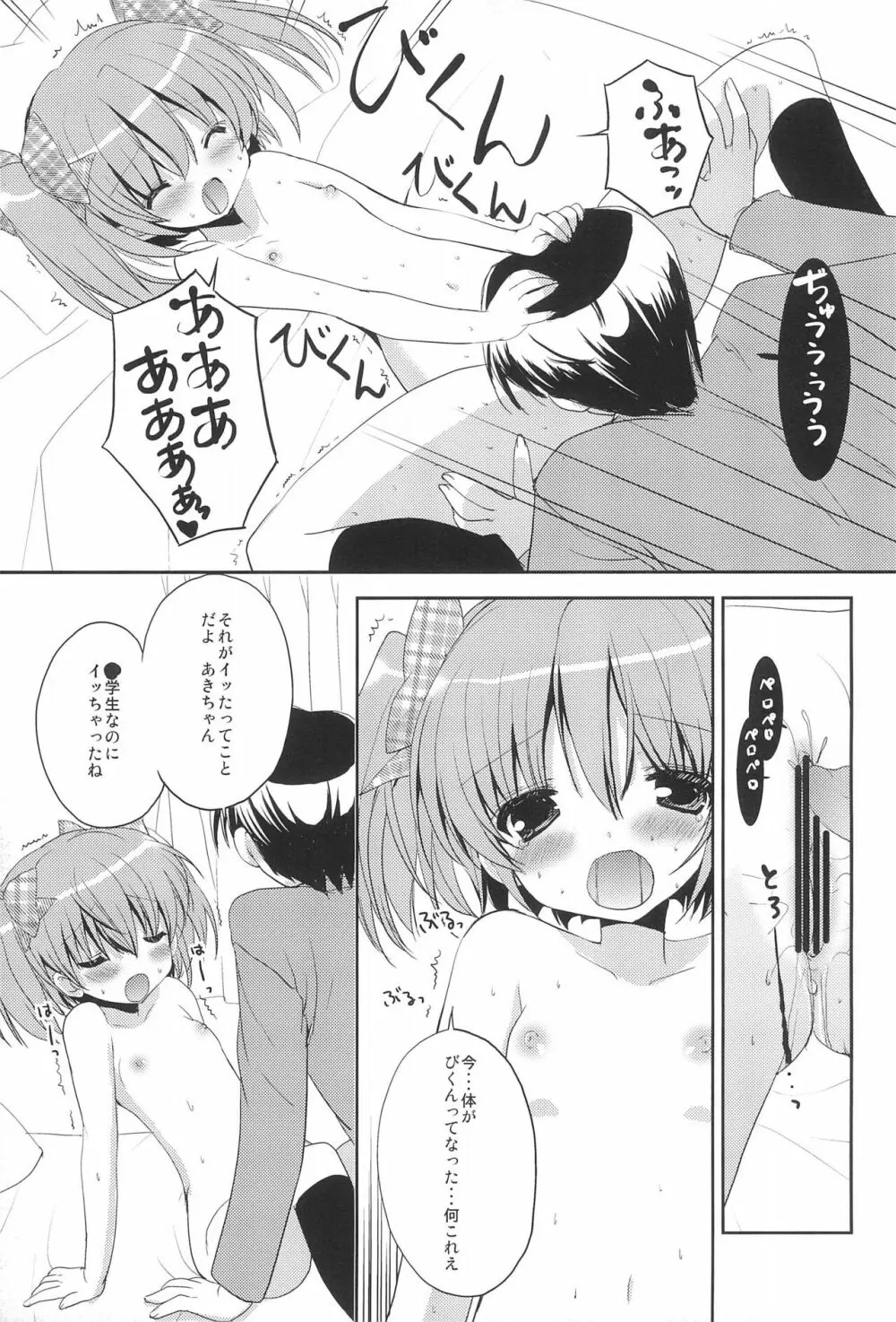 隣のおにいちゃん - page15