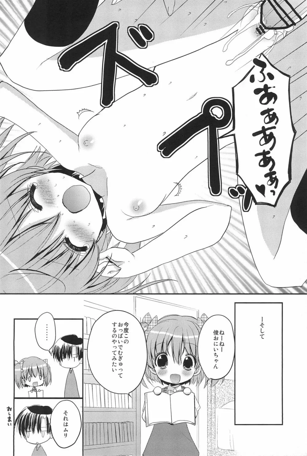 隣のおにいちゃん - page20