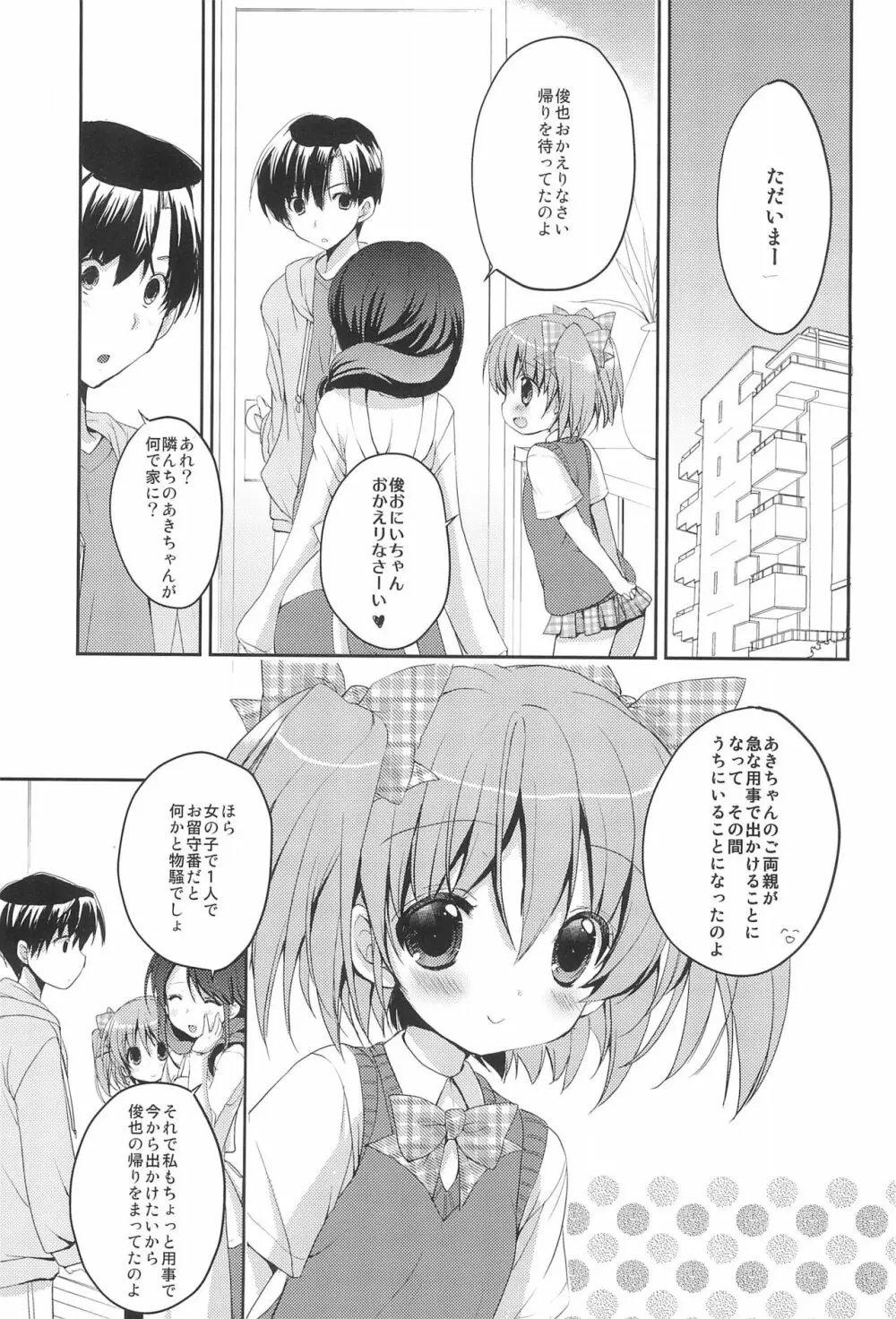 隣のおにいちゃん - page5