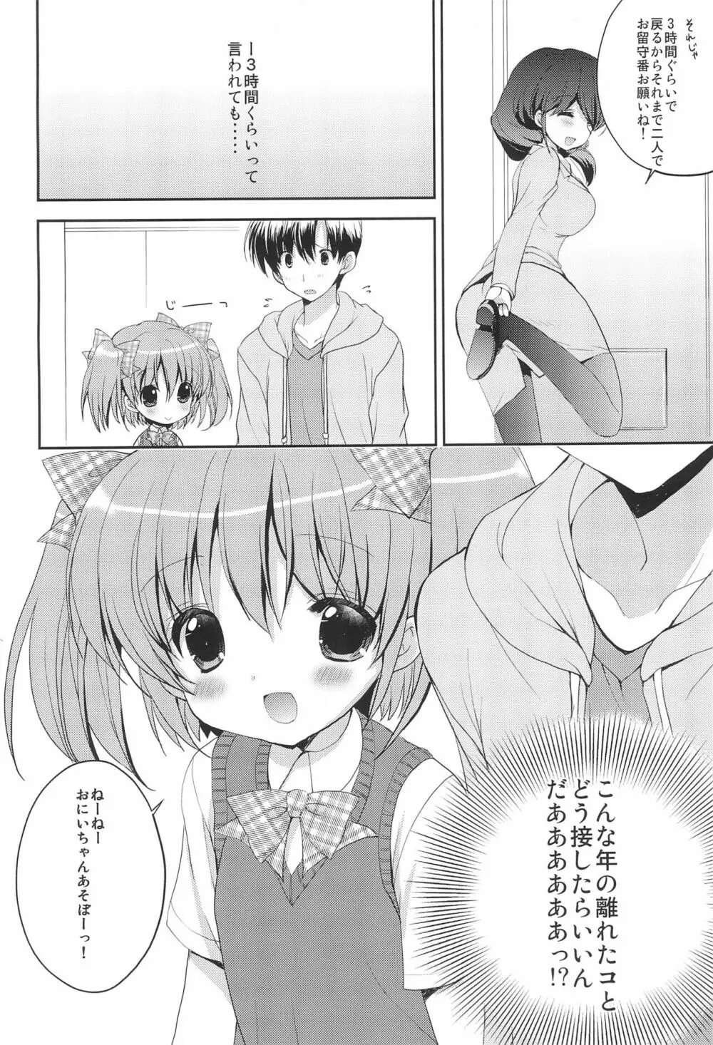 隣のおにいちゃん - page6