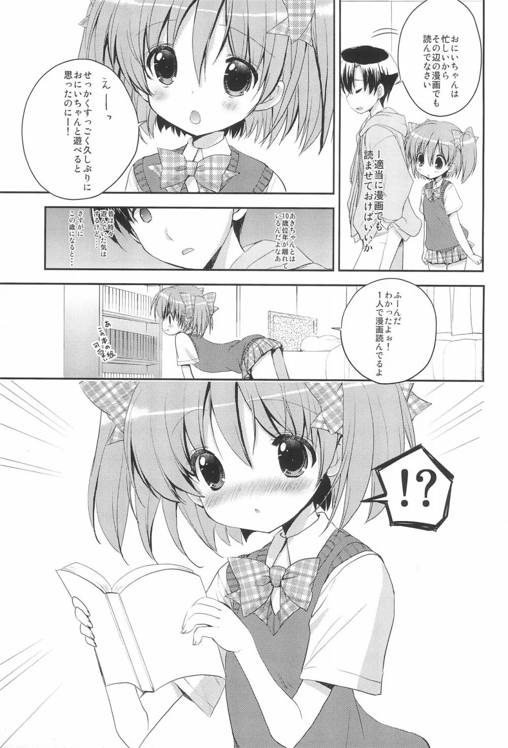 隣のおにいちゃん - page7