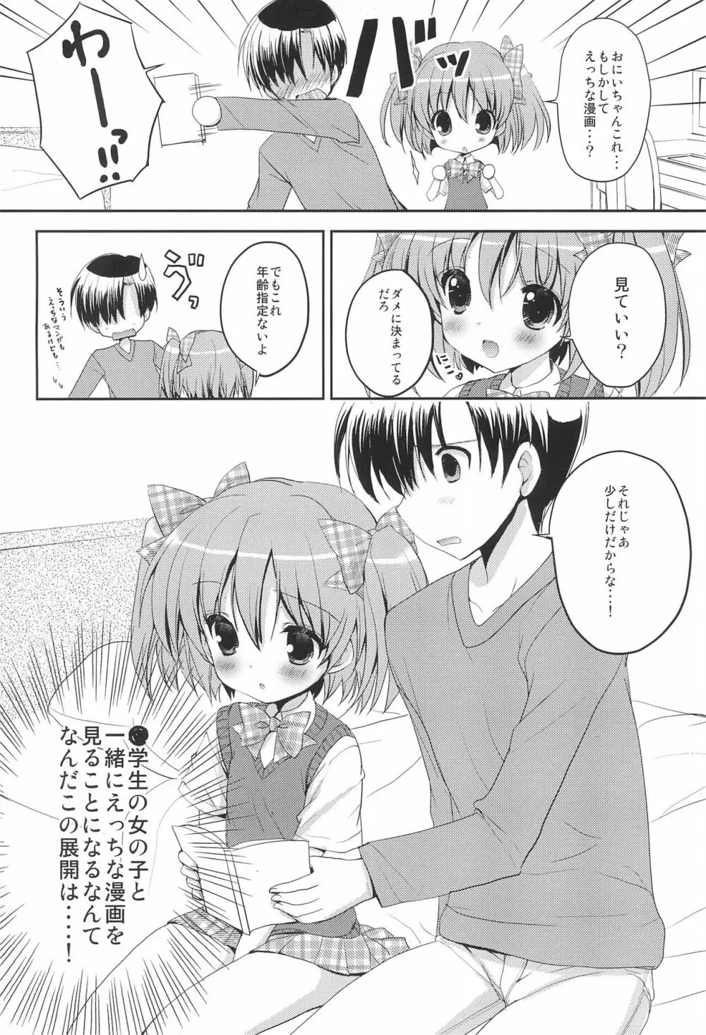 隣のおにいちゃん - page8