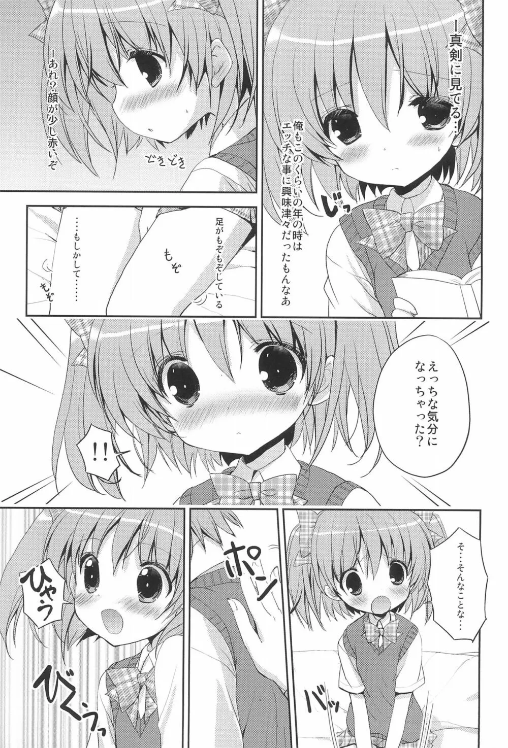 隣のおにいちゃん - page9