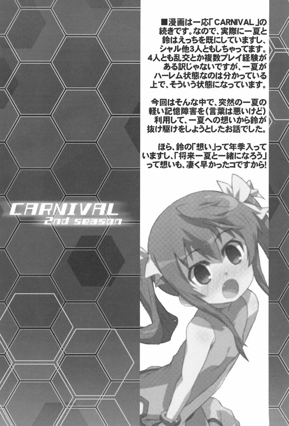 CARNIVAL 2nd SEASON - page28