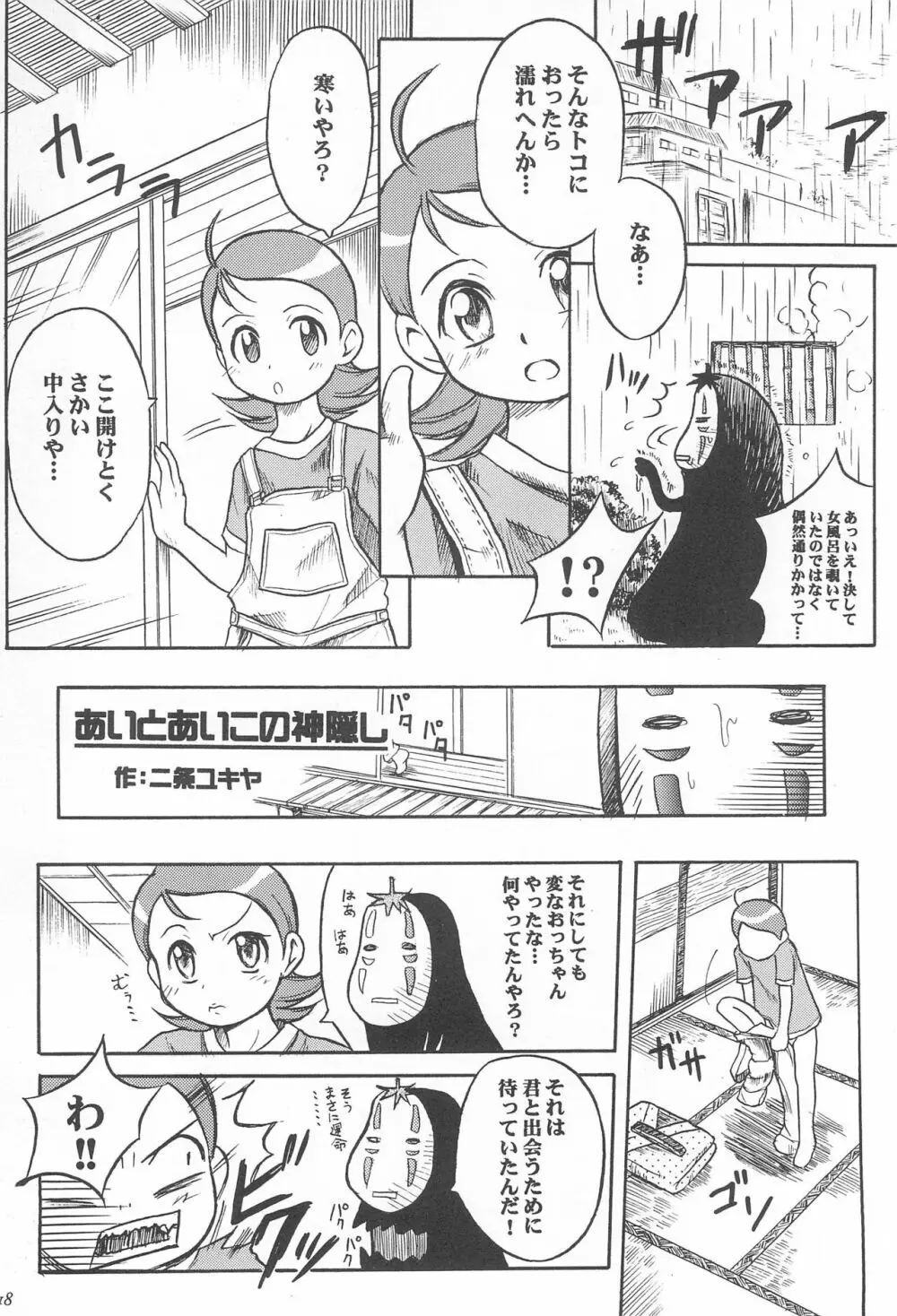 あいこの本 - page20