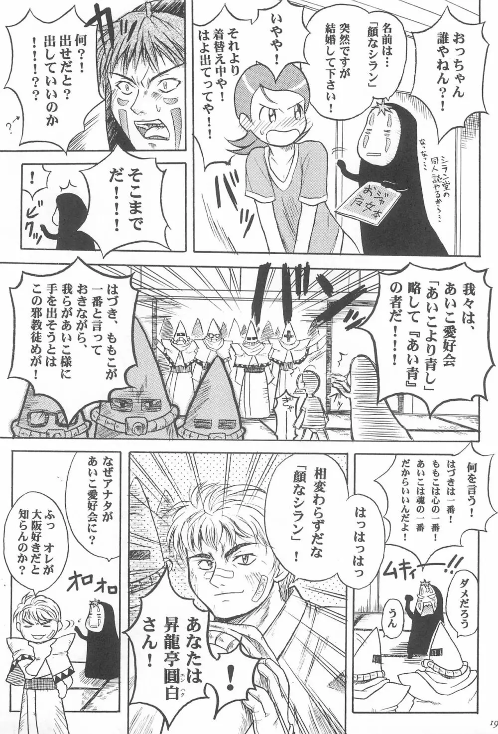 あいこの本 - page21