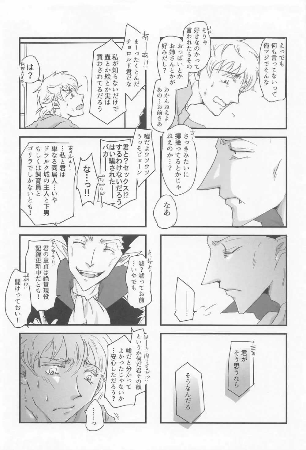 好きだとひとこと言っておけ! - page11