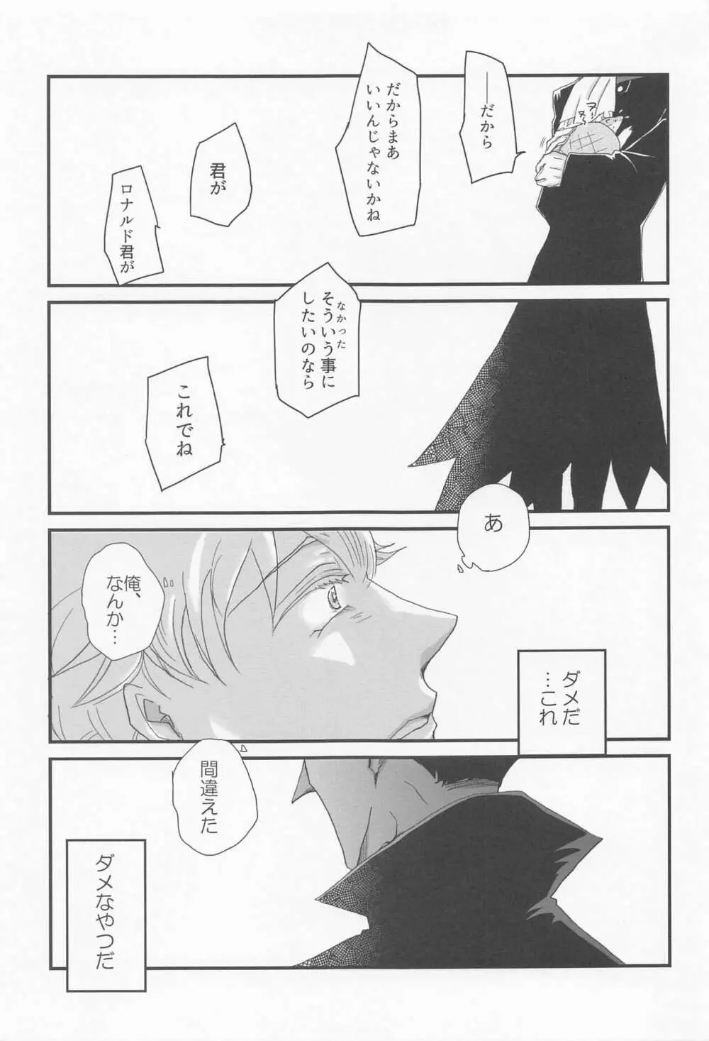 好きだとひとこと言っておけ! - page12