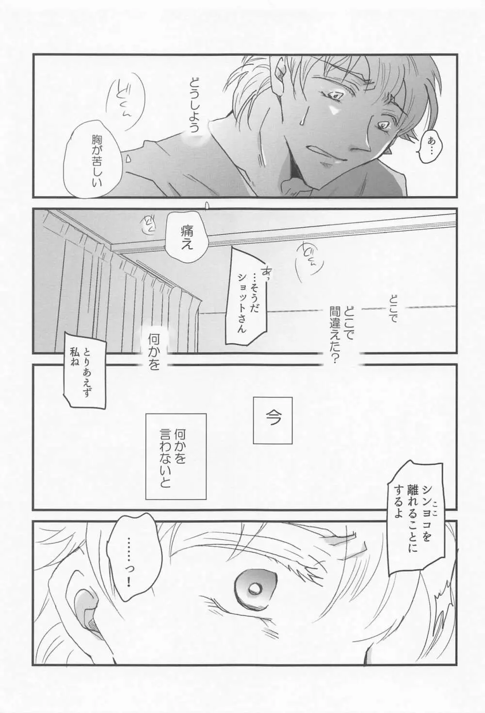 好きだとひとこと言っておけ! - page14