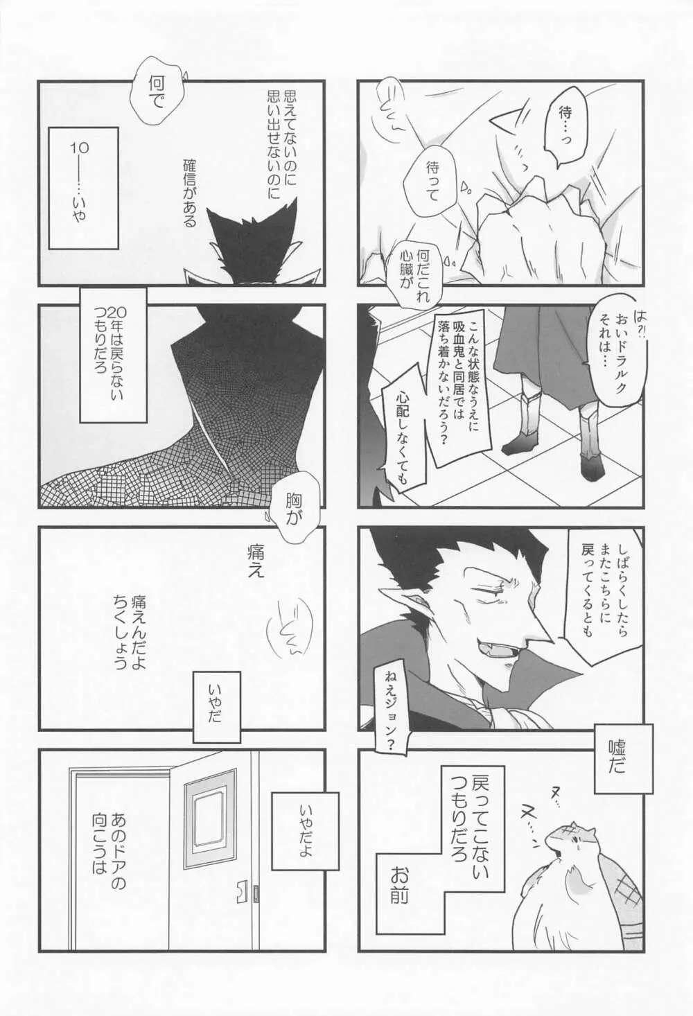 好きだとひとこと言っておけ! - page15