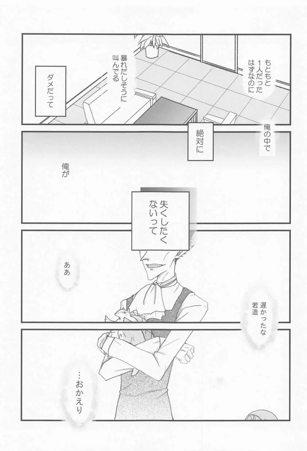 好きだとひとこと言っておけ! - page16