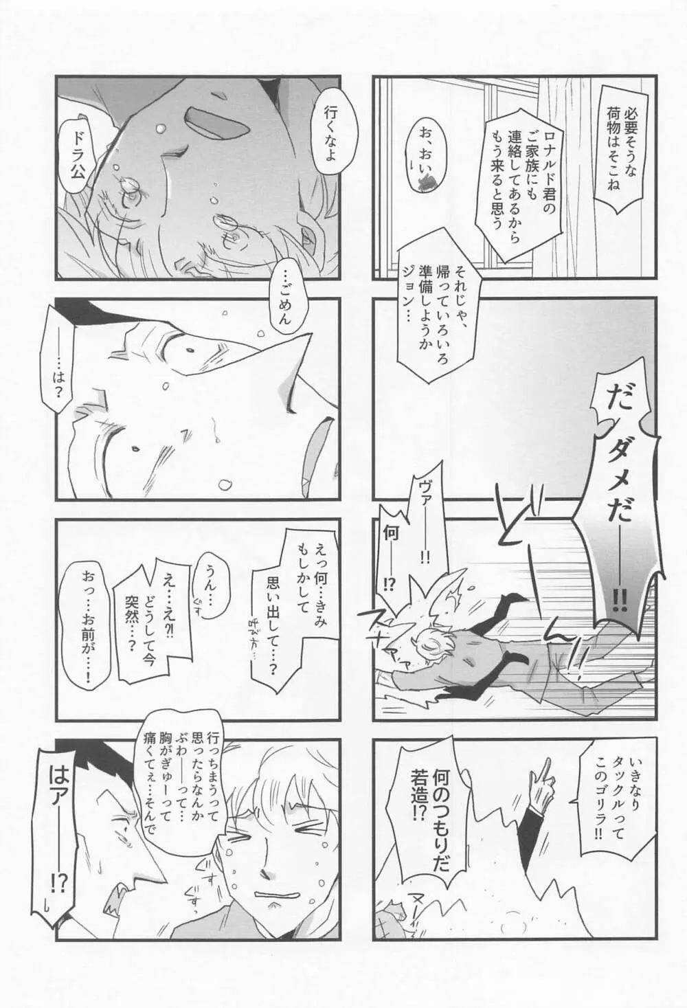 好きだとひとこと言っておけ! - page18