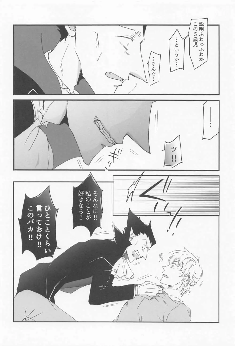 好きだとひとこと言っておけ! - page19