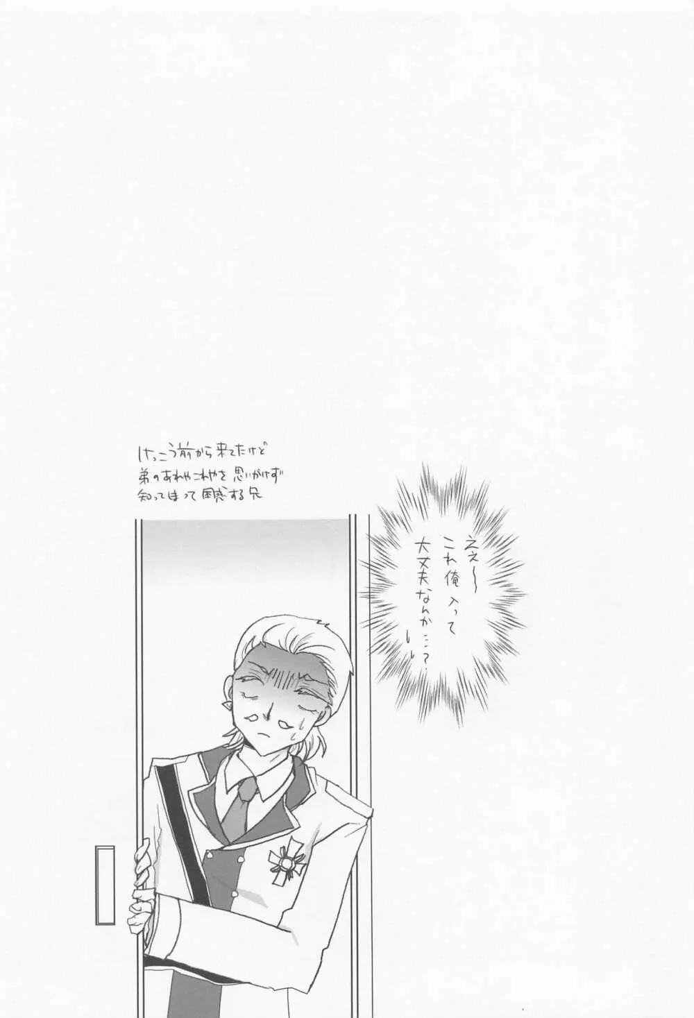 好きだとひとこと言っておけ! - page22