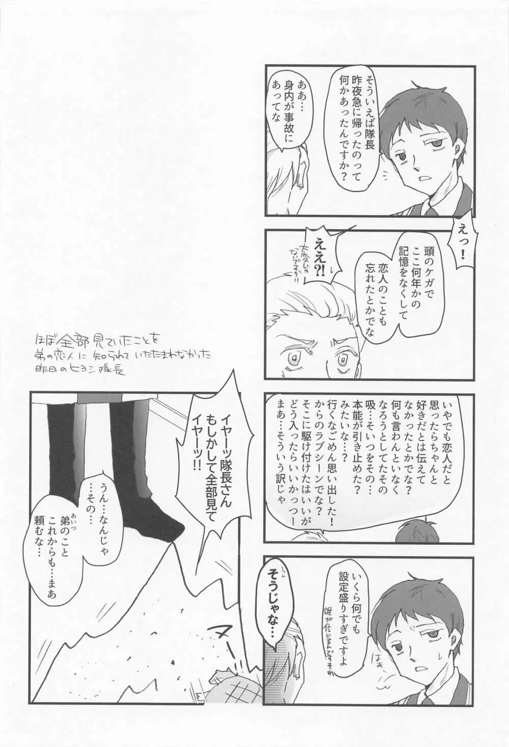 好きだとひとこと言っておけ! - page23