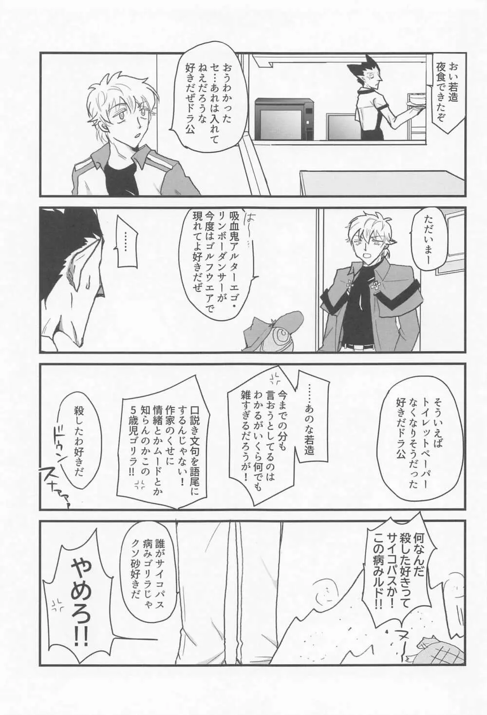 好きだとひとこと言っておけ! - page24