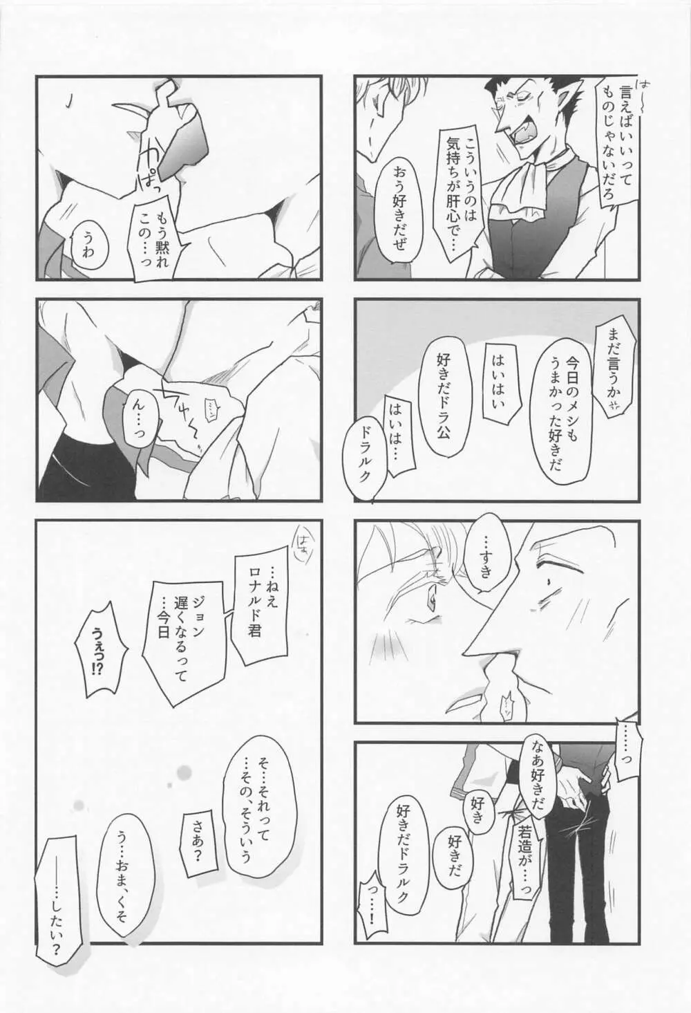 好きだとひとこと言っておけ! - page25