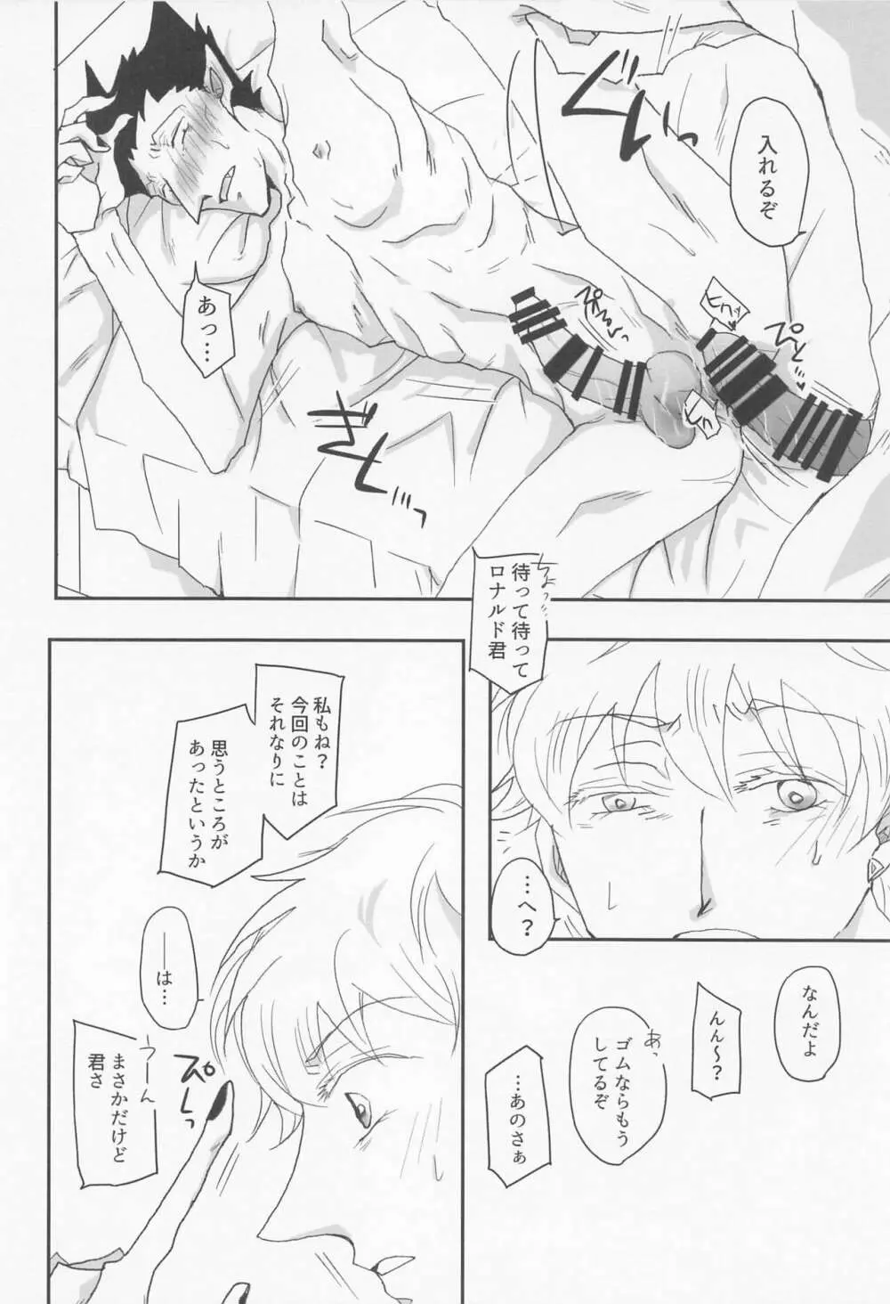 好きだとひとこと言っておけ! - page27