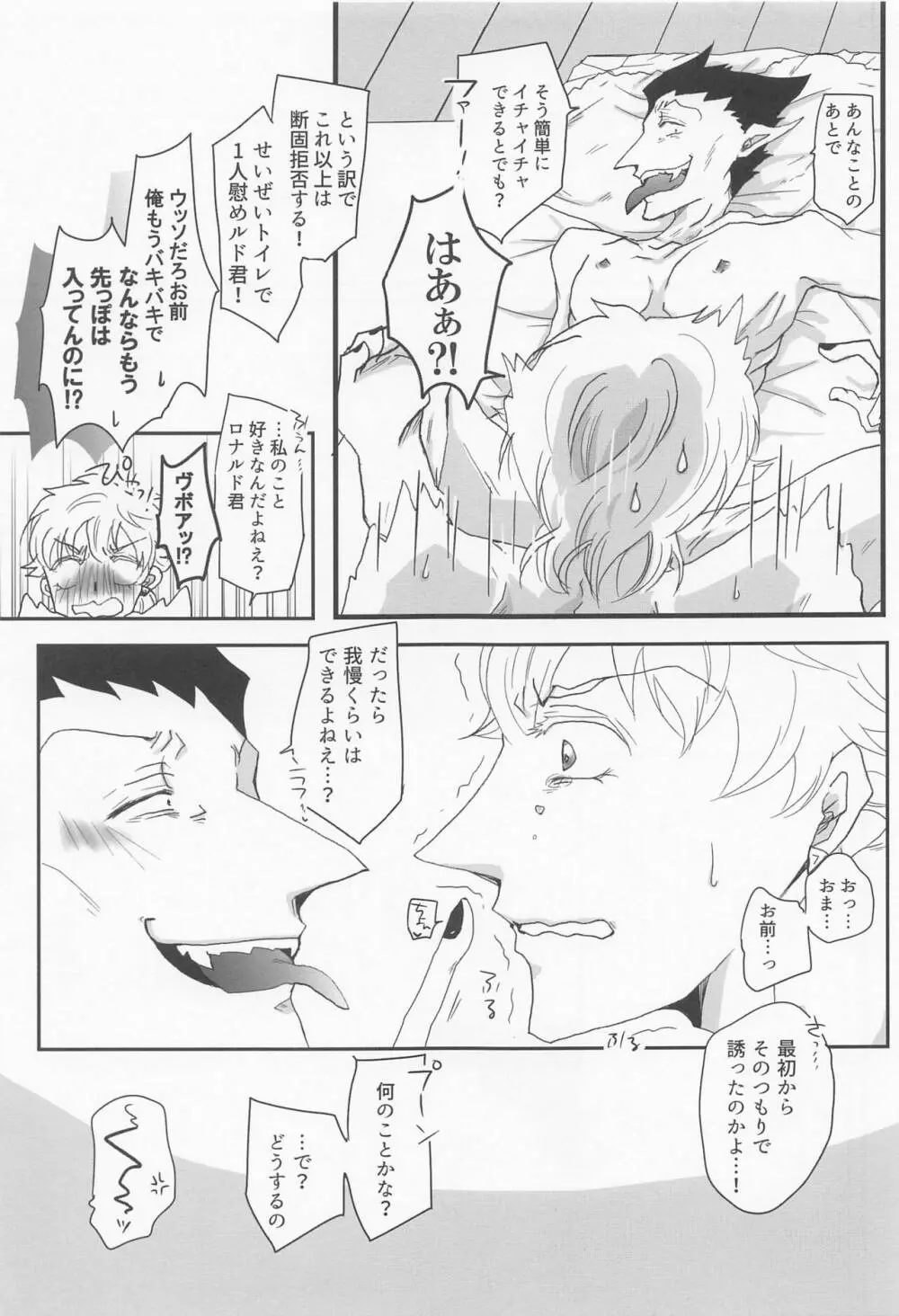 好きだとひとこと言っておけ! - page28