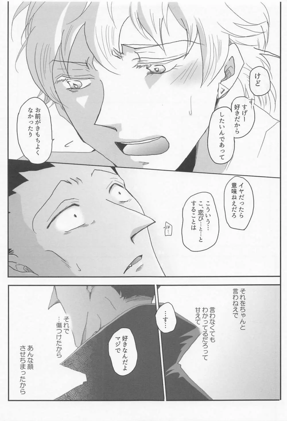 好きだとひとこと言っておけ! - page30