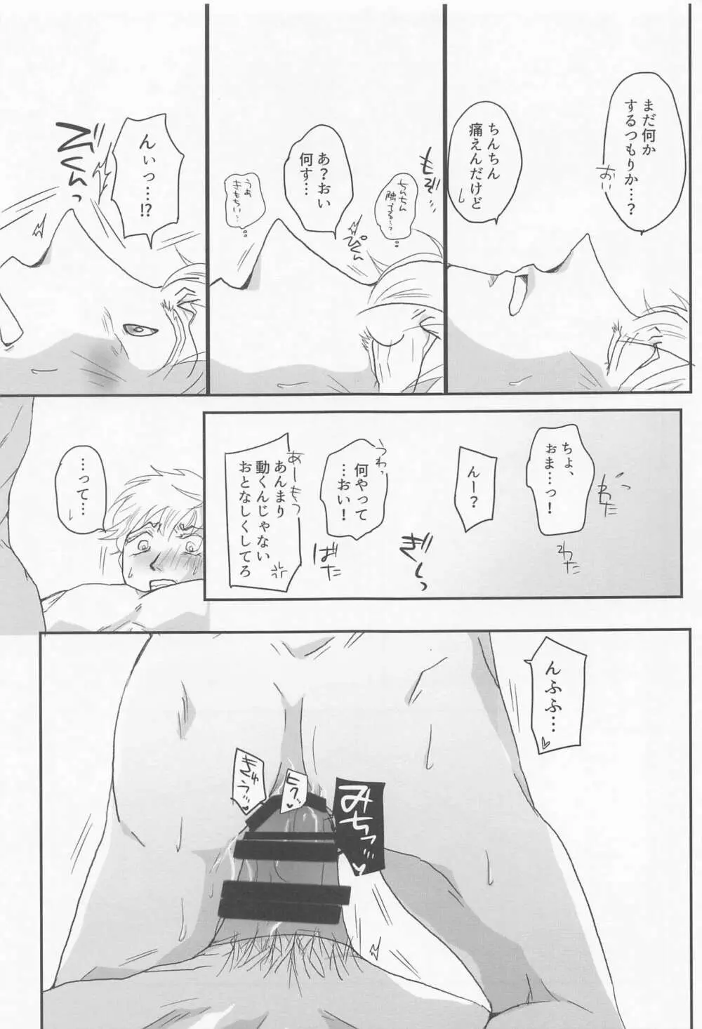 好きだとひとこと言っておけ! - page32