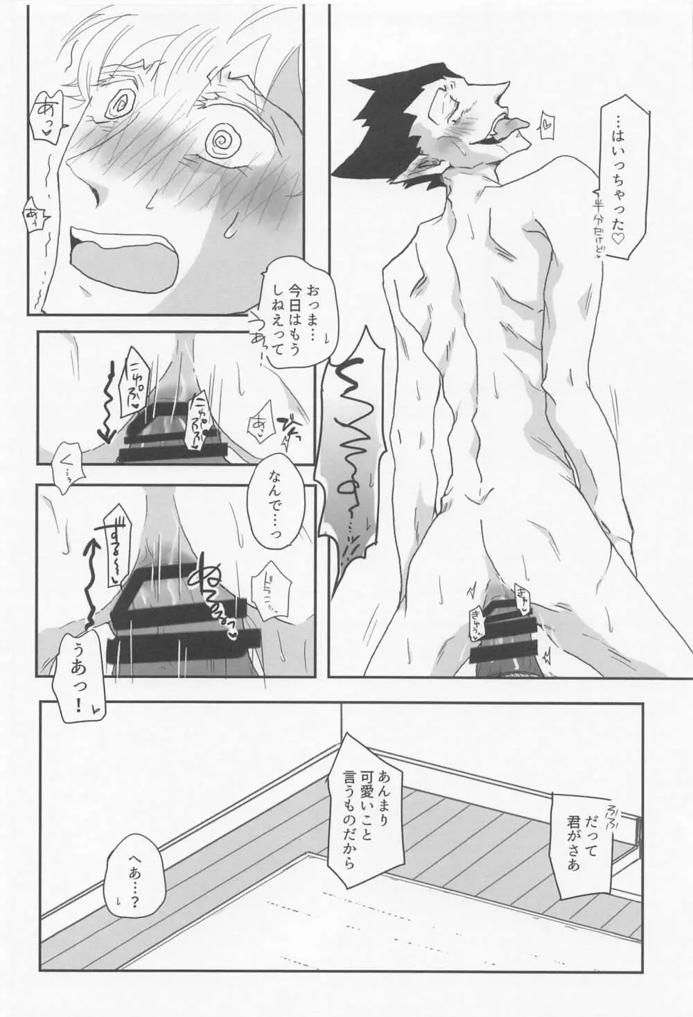 好きだとひとこと言っておけ! - page33