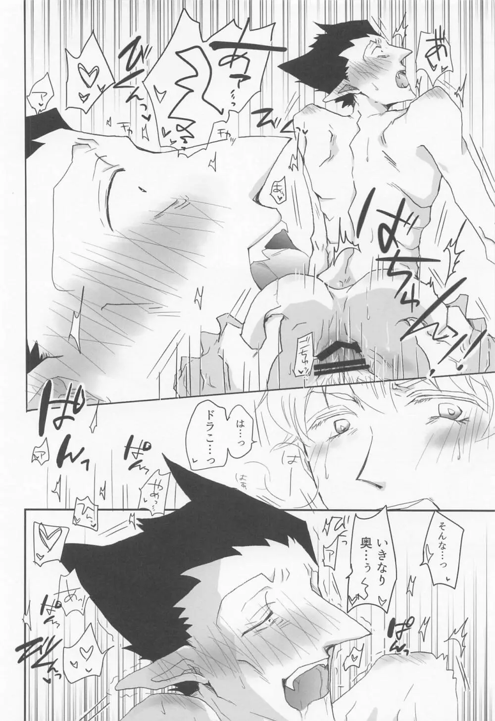 好きだとひとこと言っておけ! - page35