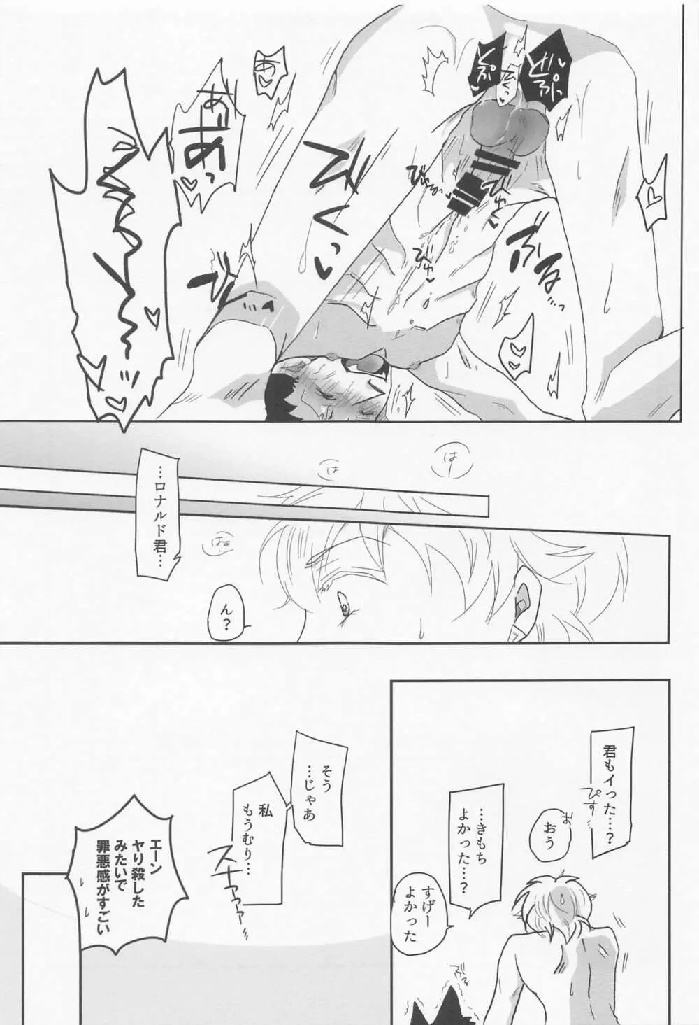 好きだとひとこと言っておけ! - page38