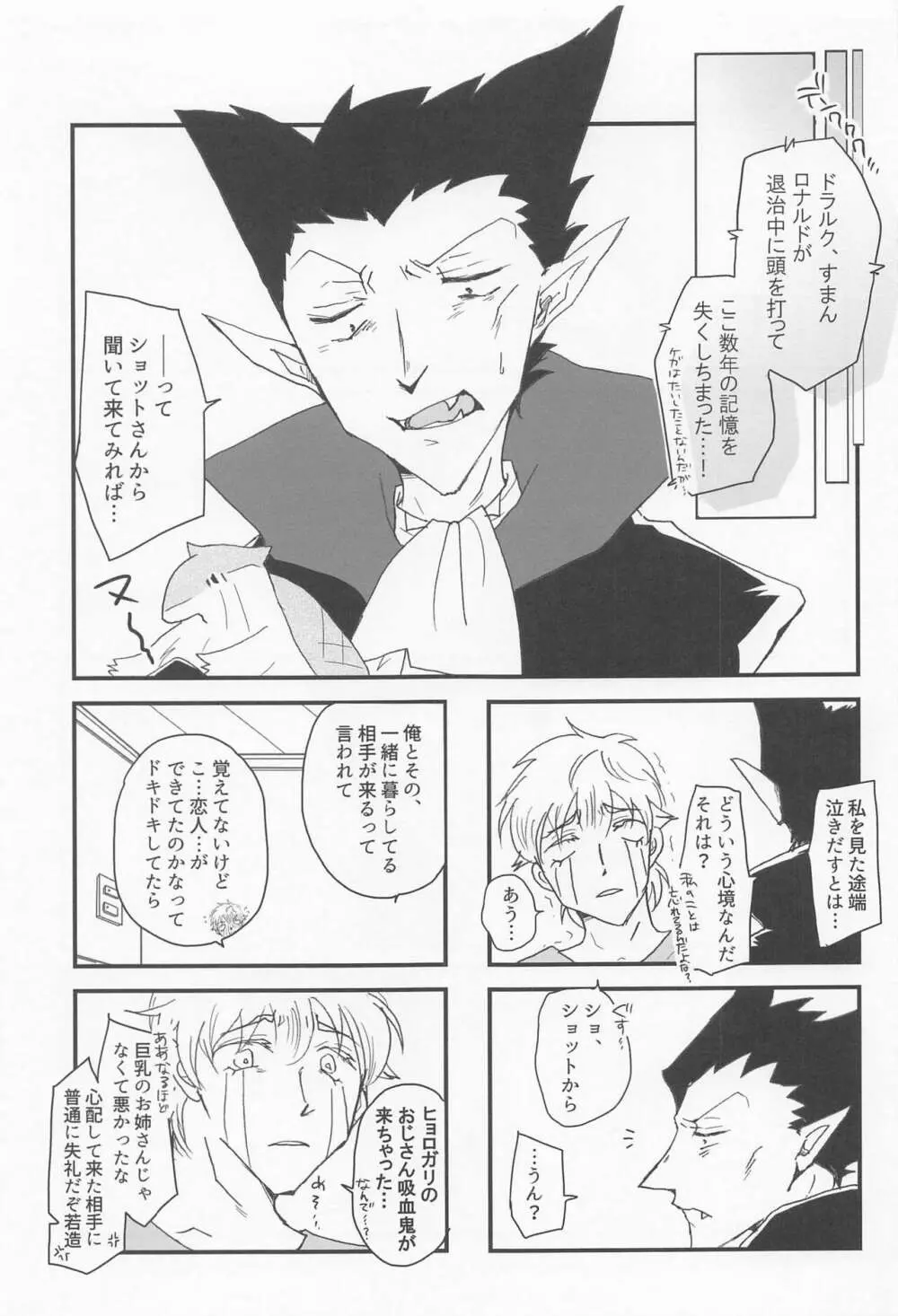 好きだとひとこと言っておけ! - page4