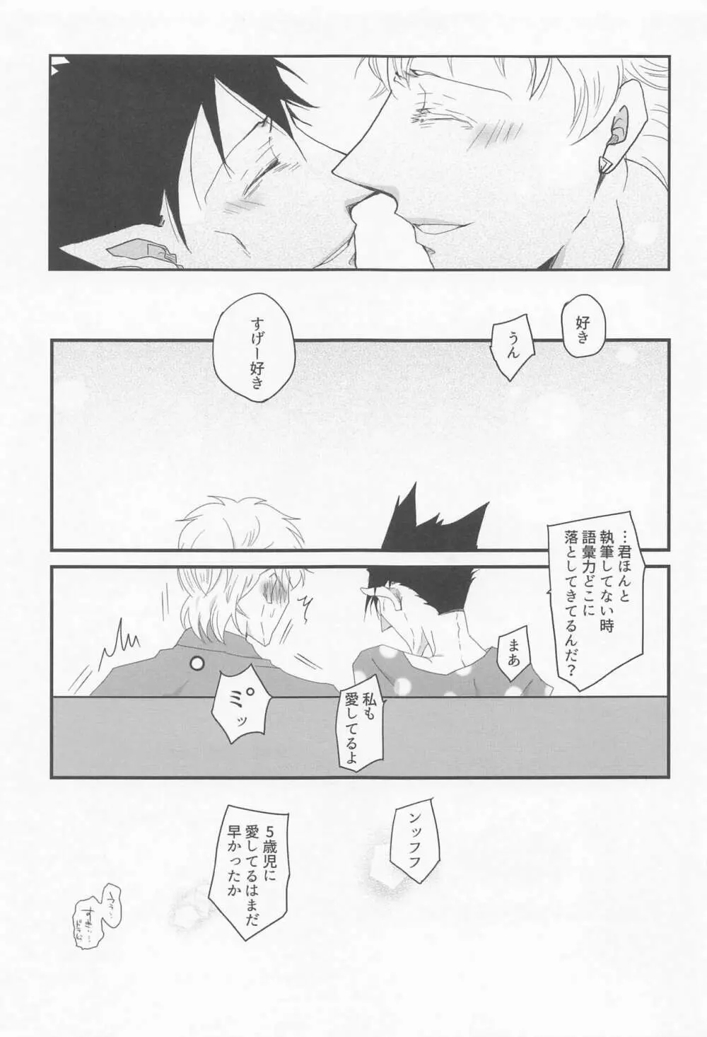 好きだとひとこと言っておけ! - page40