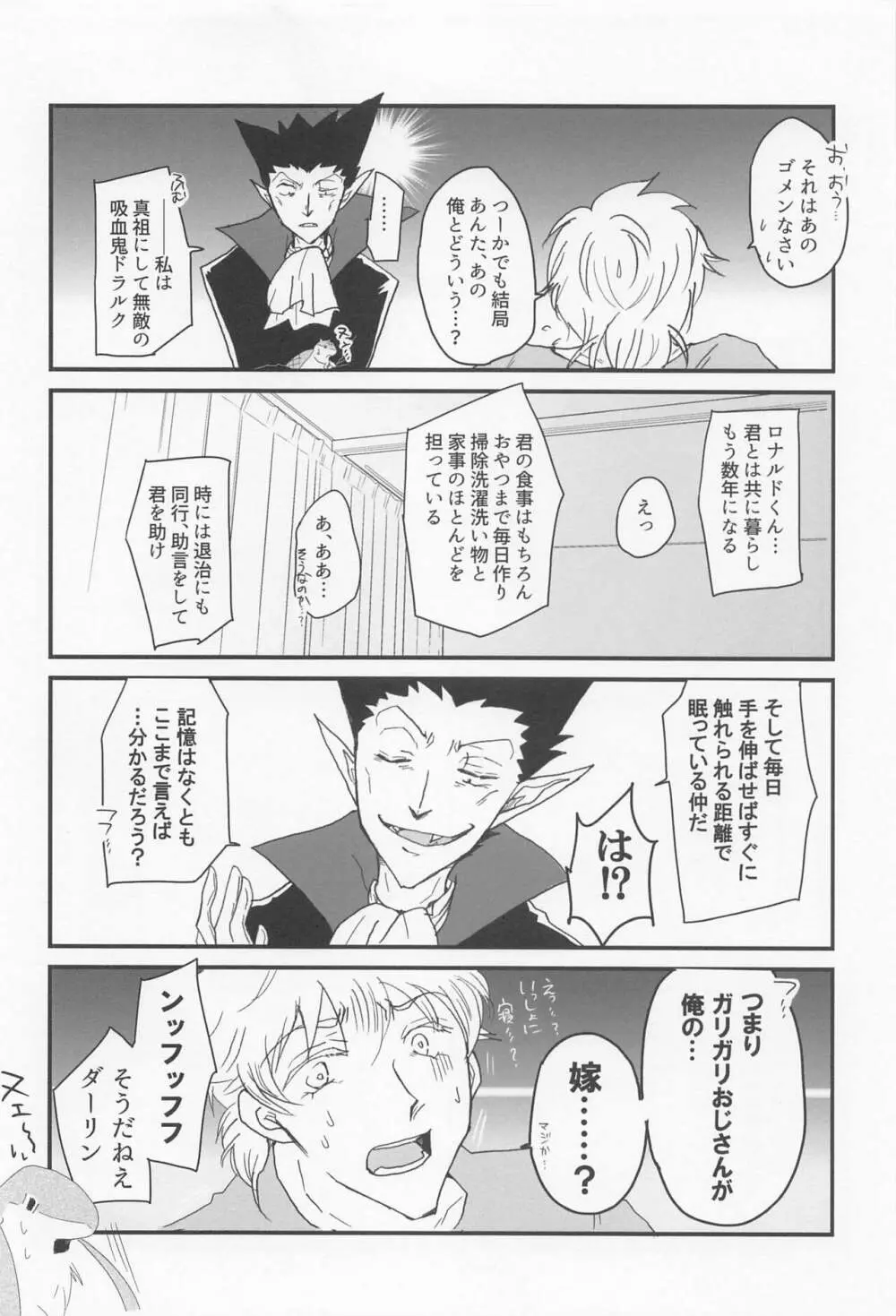 好きだとひとこと言っておけ! - page5