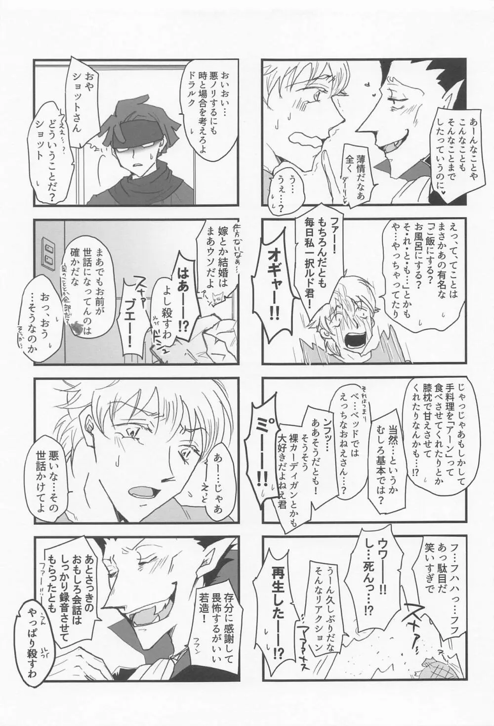 好きだとひとこと言っておけ! - page6