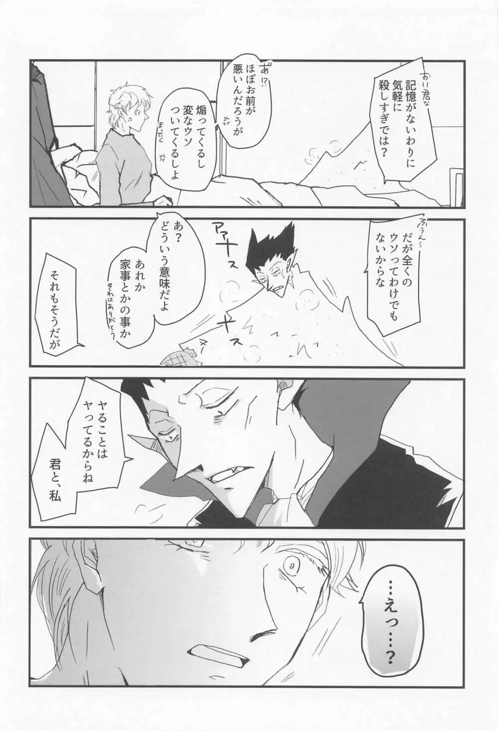 好きだとひとこと言っておけ! - page7