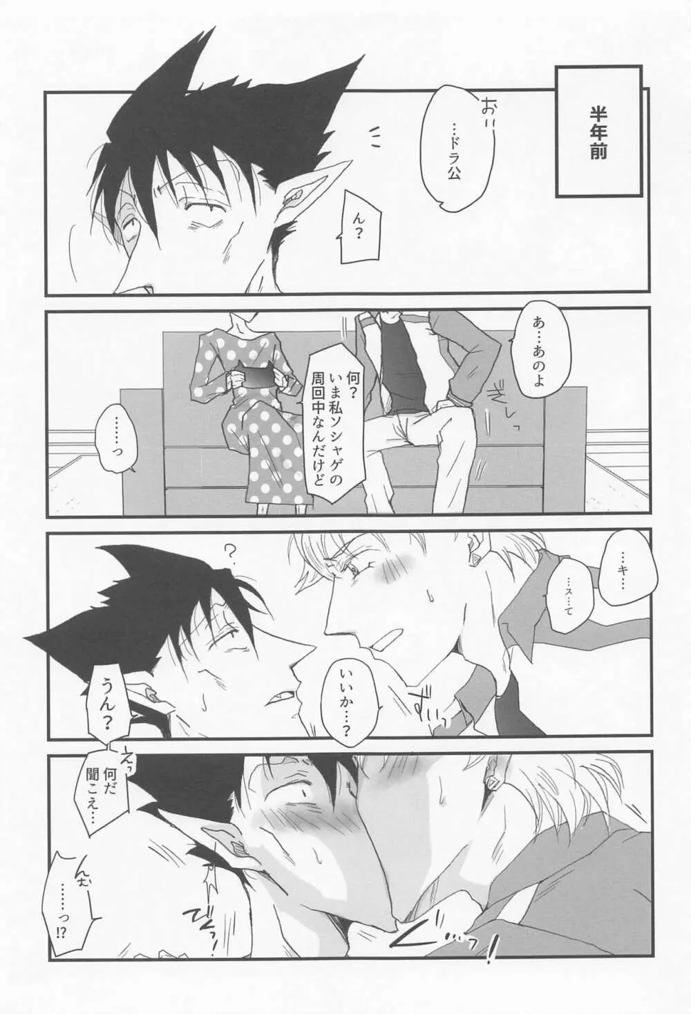 好きだとひとこと言っておけ! - page8