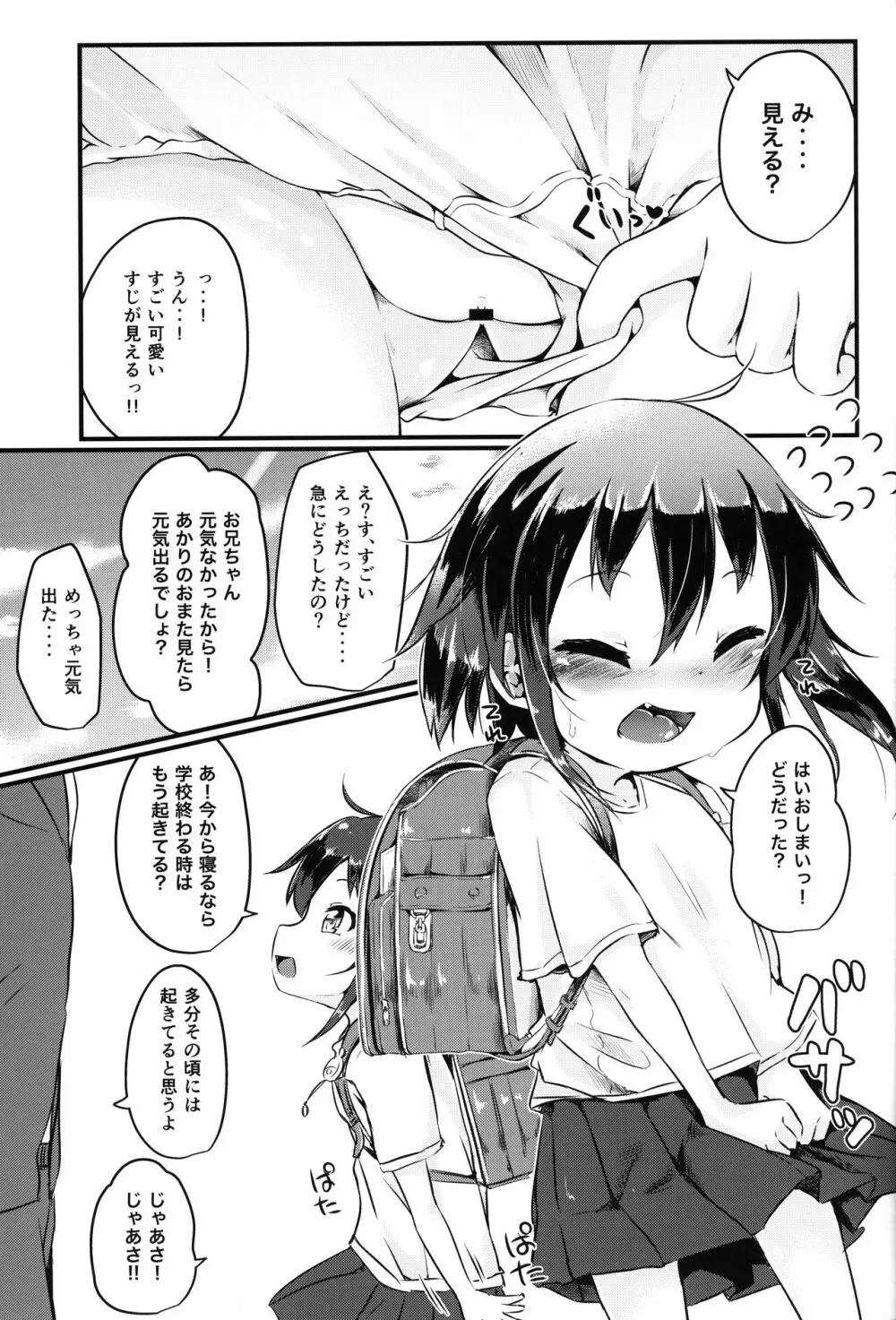 よしゅーふれんど - page6