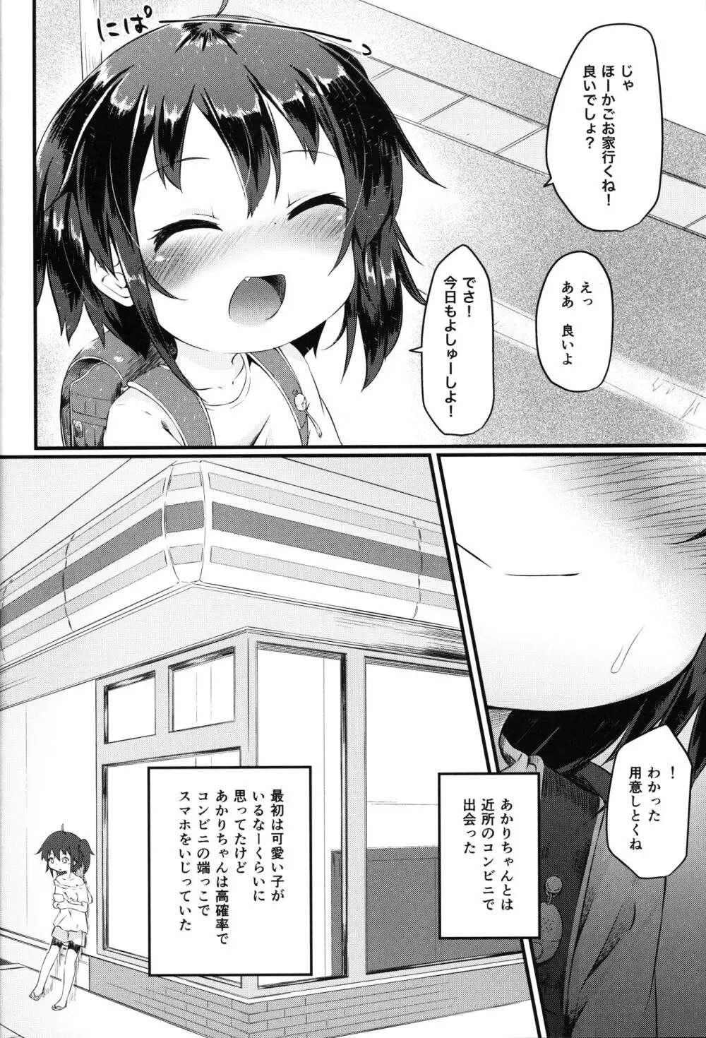 よしゅーふれんど - page7