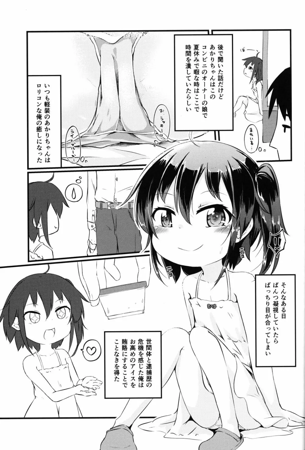 よしゅーふれんど - page8