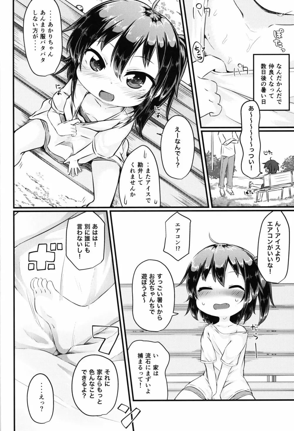 よしゅーふれんど - page9