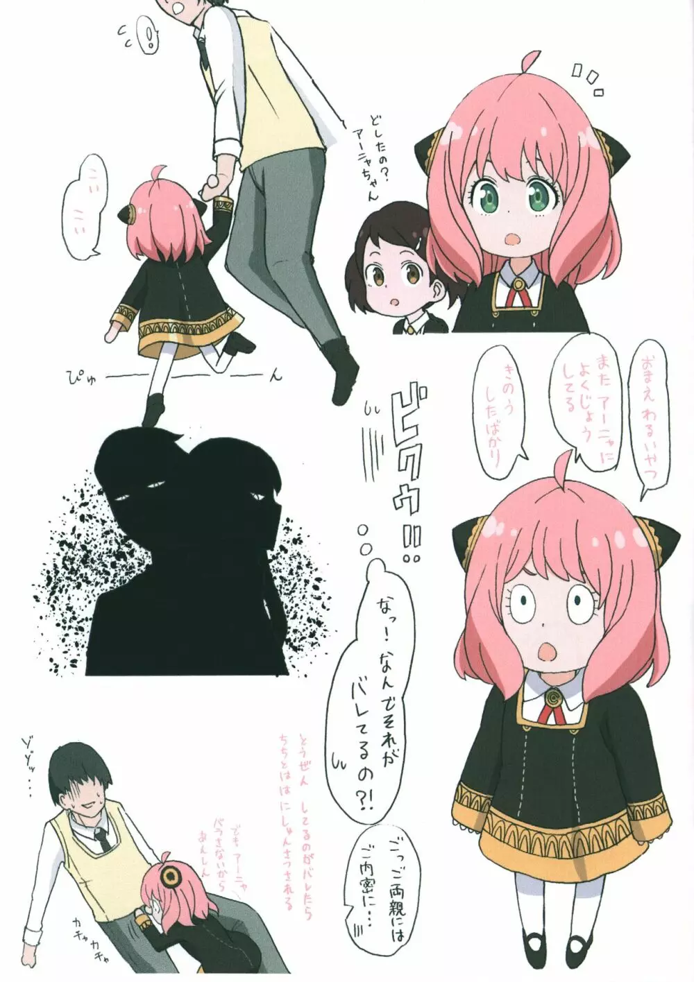 今日の女の子17 - page2